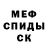 Меф мяу мяу мука Liudmila Bondar