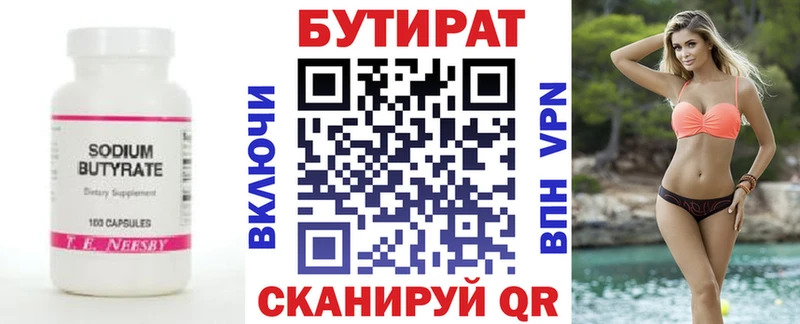 Бутират вода  купить наркоту  мориарти формула  Брюховецкая 