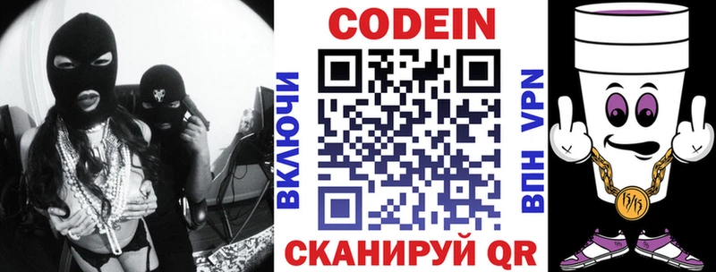 Кодеин напиток Lean (лин) Брюховецкая
